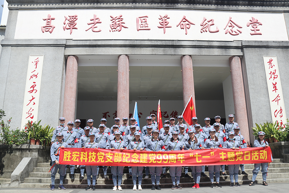 走进革命老区—8188cc威尼斯科技党支部开展庆祝建党99周年“七一”主题党日运动