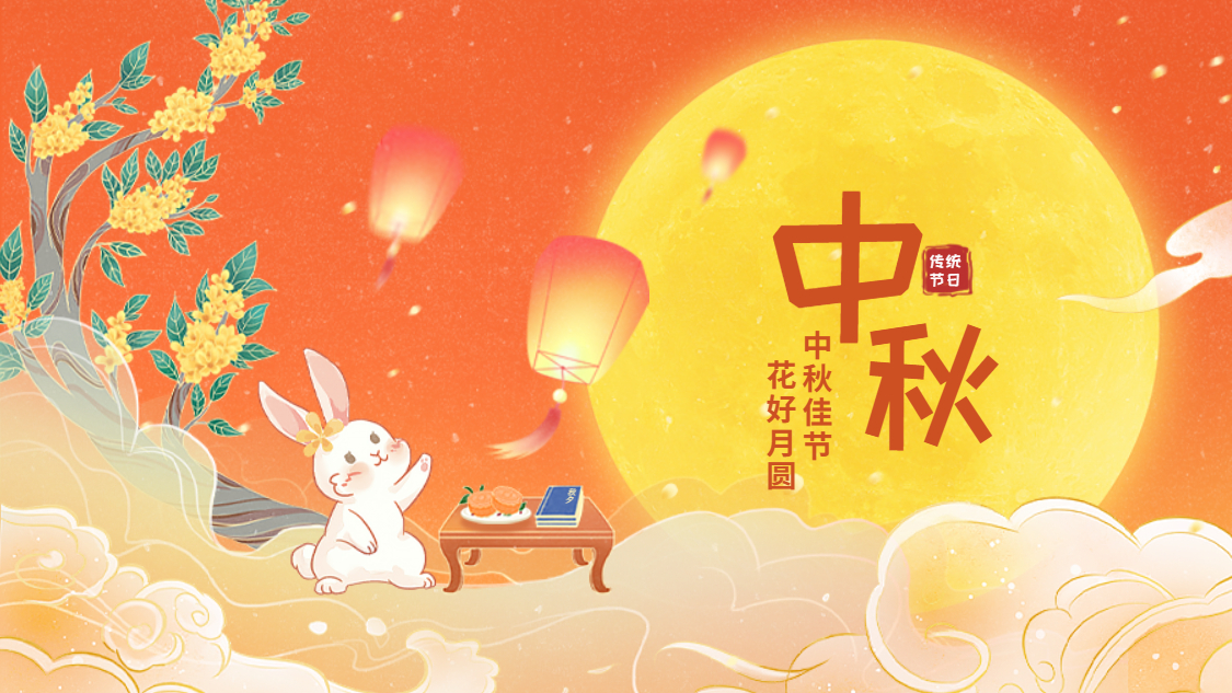 欢聚8188cc威尼斯享月饼 乐享中秋庆团圆
