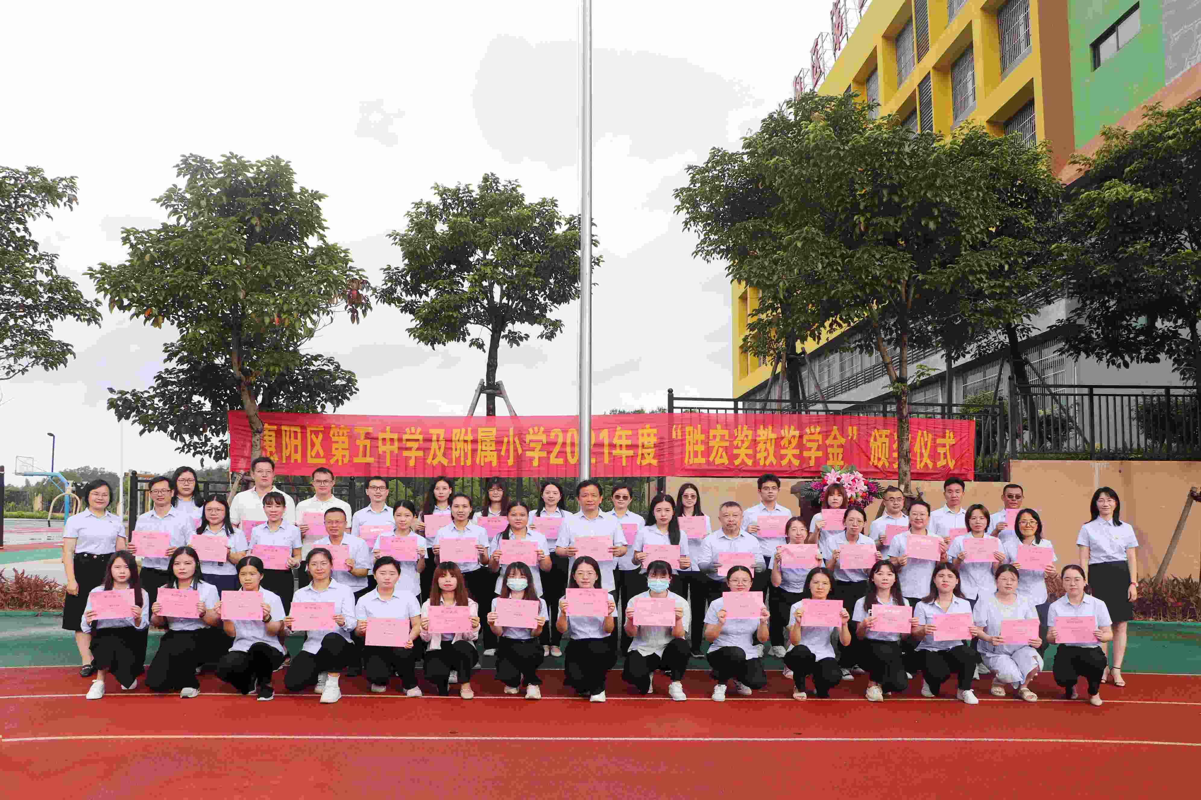 惠阳区第五中学及隶属小学举行2021年度“8188cc威尼斯奖教奖学金”颁奖仪式