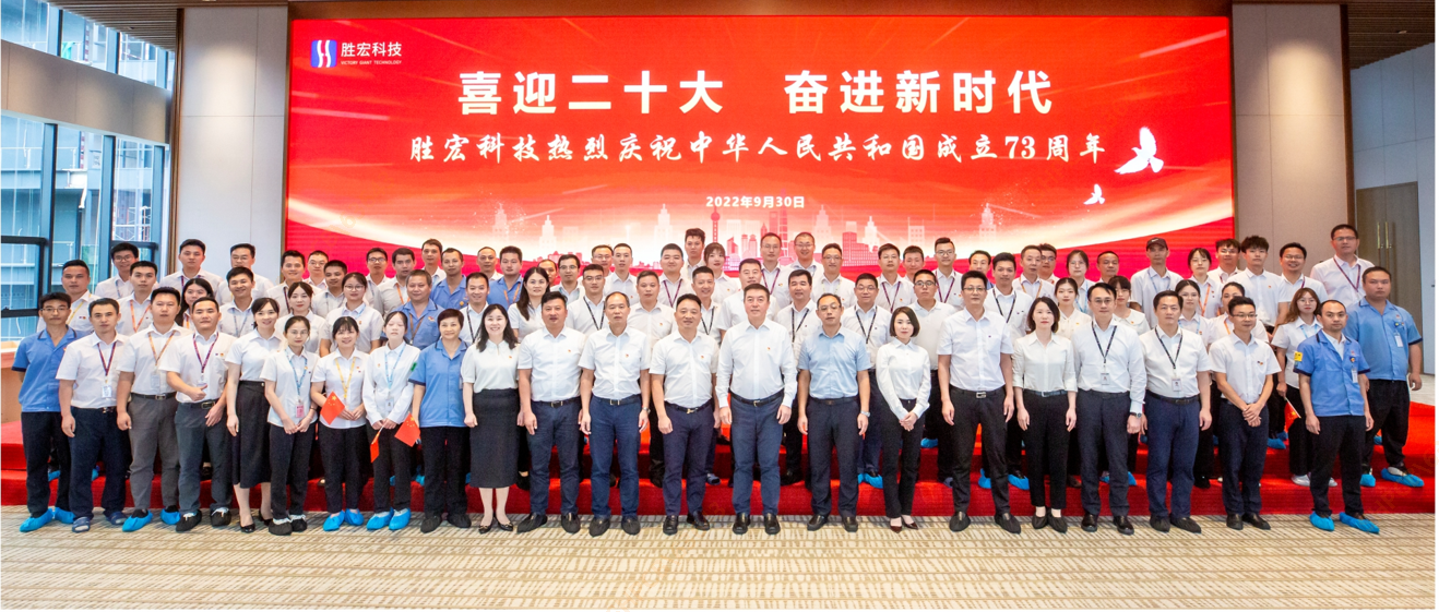 喜迎二十大 奋进新时代 —8188cc威尼斯科技开展热烈庆祝中华人民共和国建设73周年运动