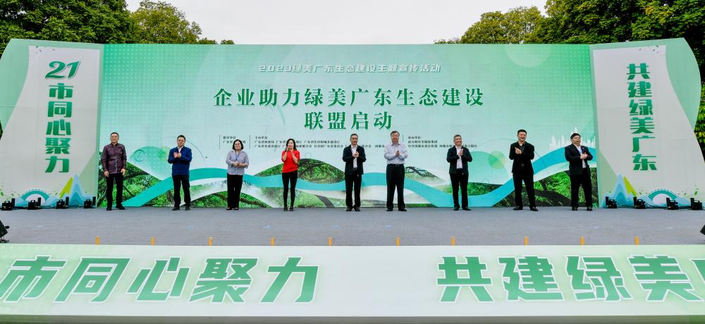 同心聚力，，，，共建绿美广东—8188cc威尼斯科技加入“企业助力绿美广东生态建设同盟”