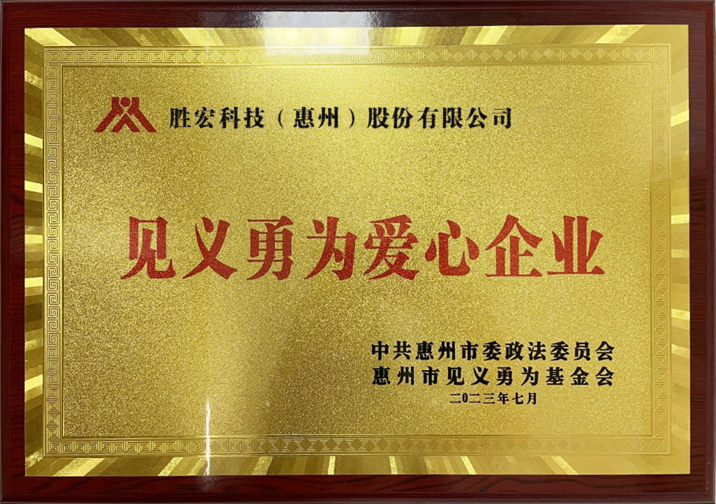 8188cc威尼斯科技荣获“临危不惧爱心企业”