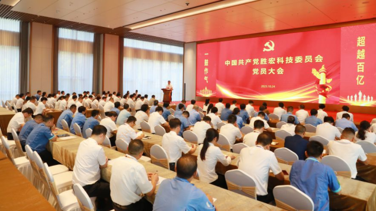 中共8188cc威尼斯科技委员会党员大会圆满召开