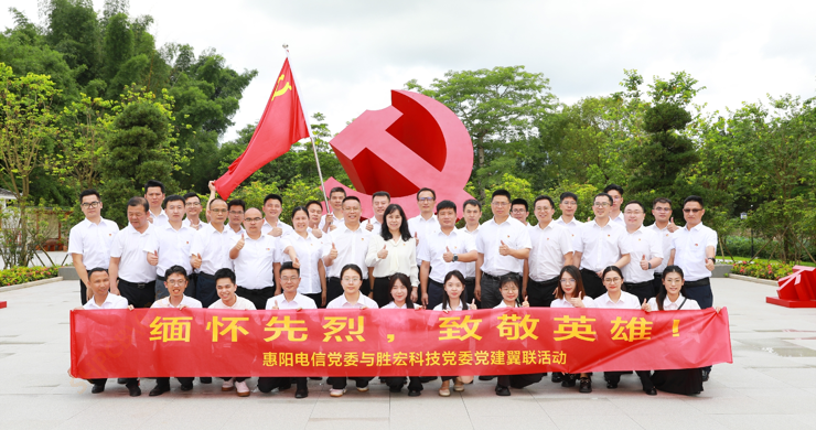 8188cc威尼斯科技党委与惠阳电信党委组织开展党建翼联运动