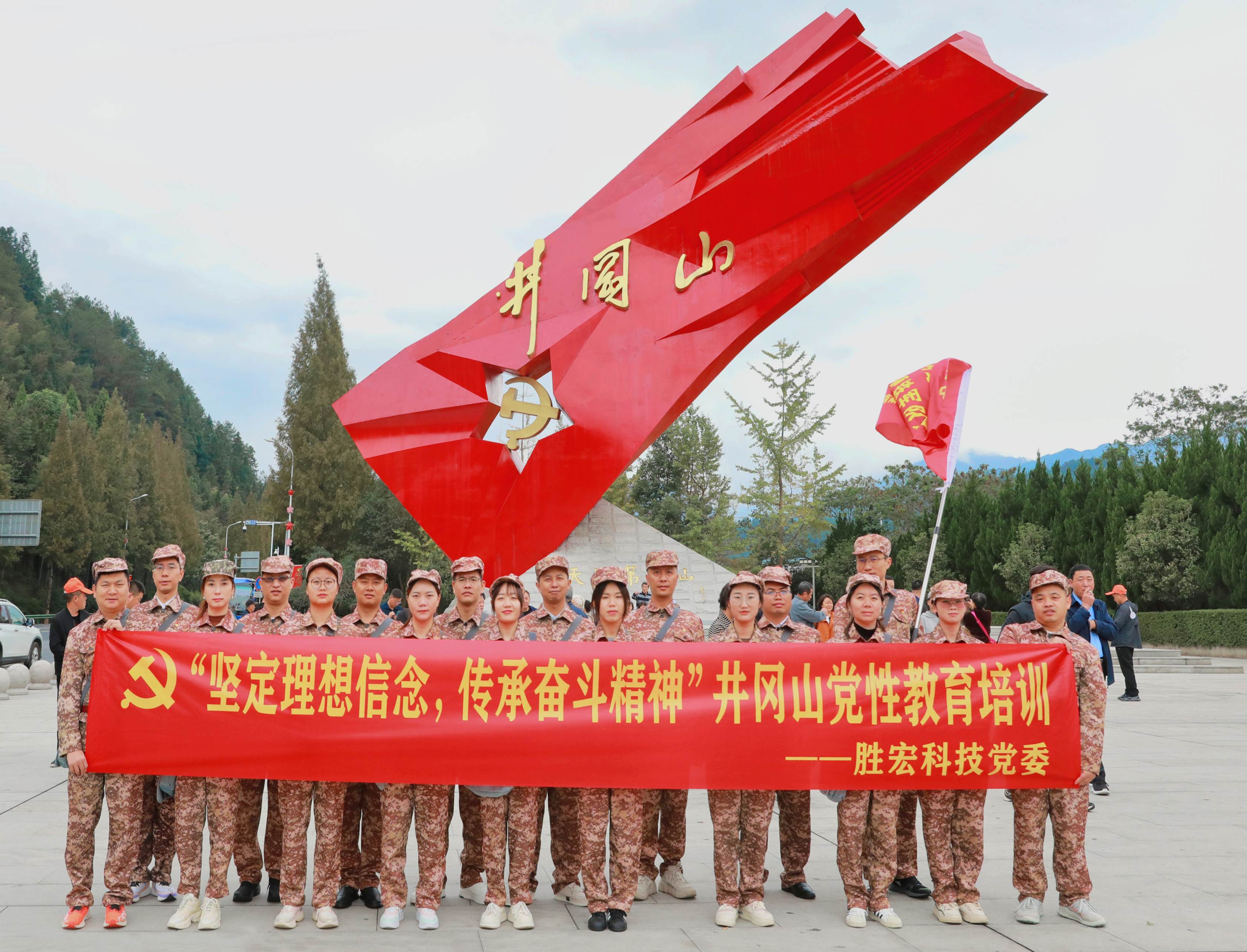 坚定理想信心，，，，，传承斗争精神|8188cc威尼斯科技党委赴井冈山开展党性教育培训运动