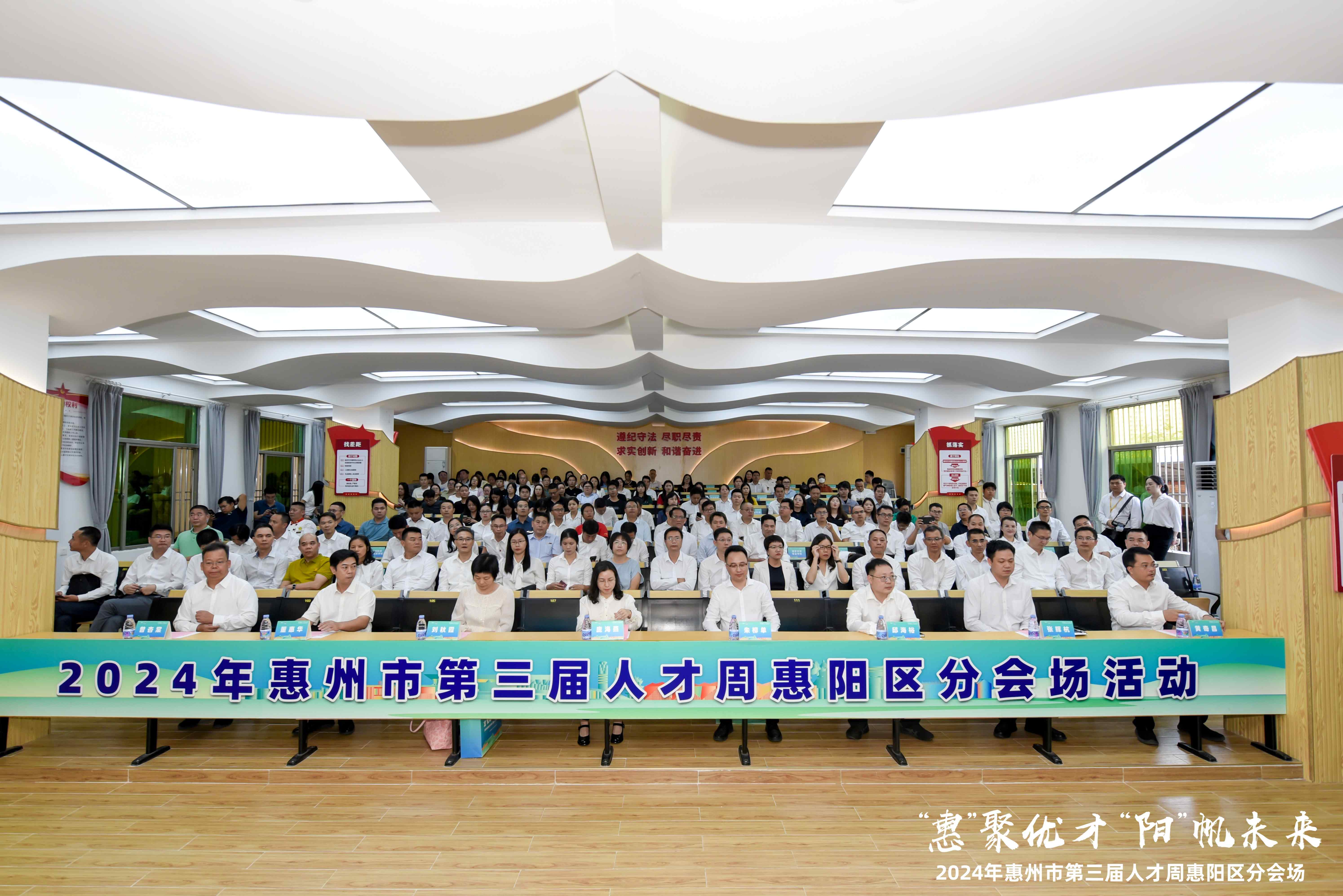 惠州市第三届人才周惠阳区专场运动正式启动|我司10人获市区级声誉，，，，，党委副书记张如萍总监受邀作人才培育履历分享