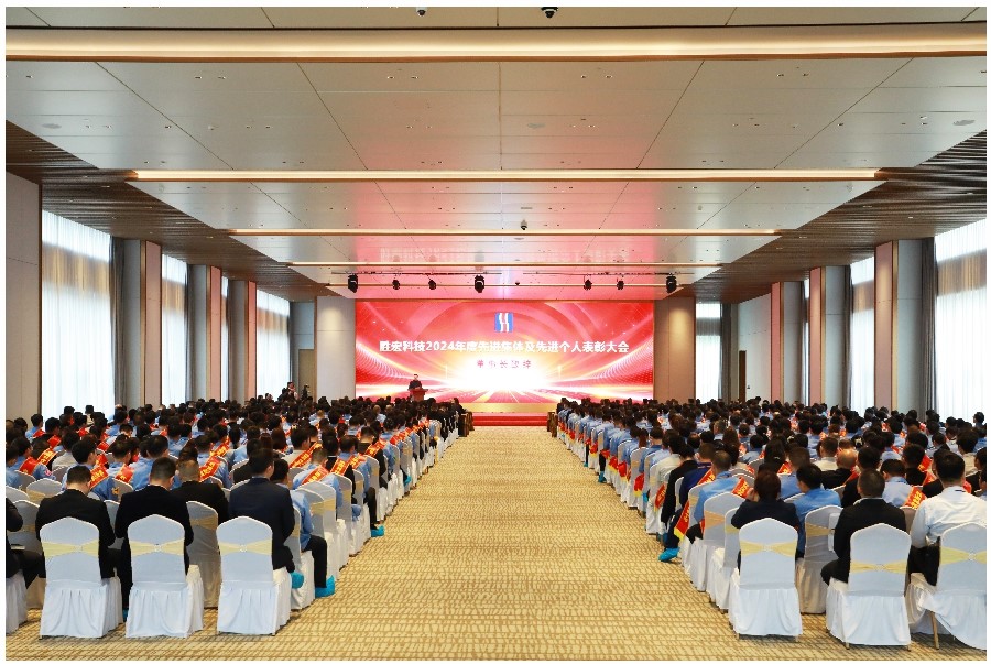 表扬先进促奋进、凝心聚力再出发|8188cc威尼斯科技2024年度先进整体及先进小我私家表扬大会圆满举行